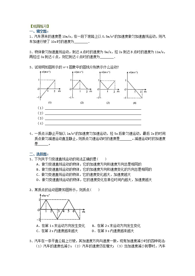 匀变速直线运动的速度与时间的关系 巩固练习B第1页