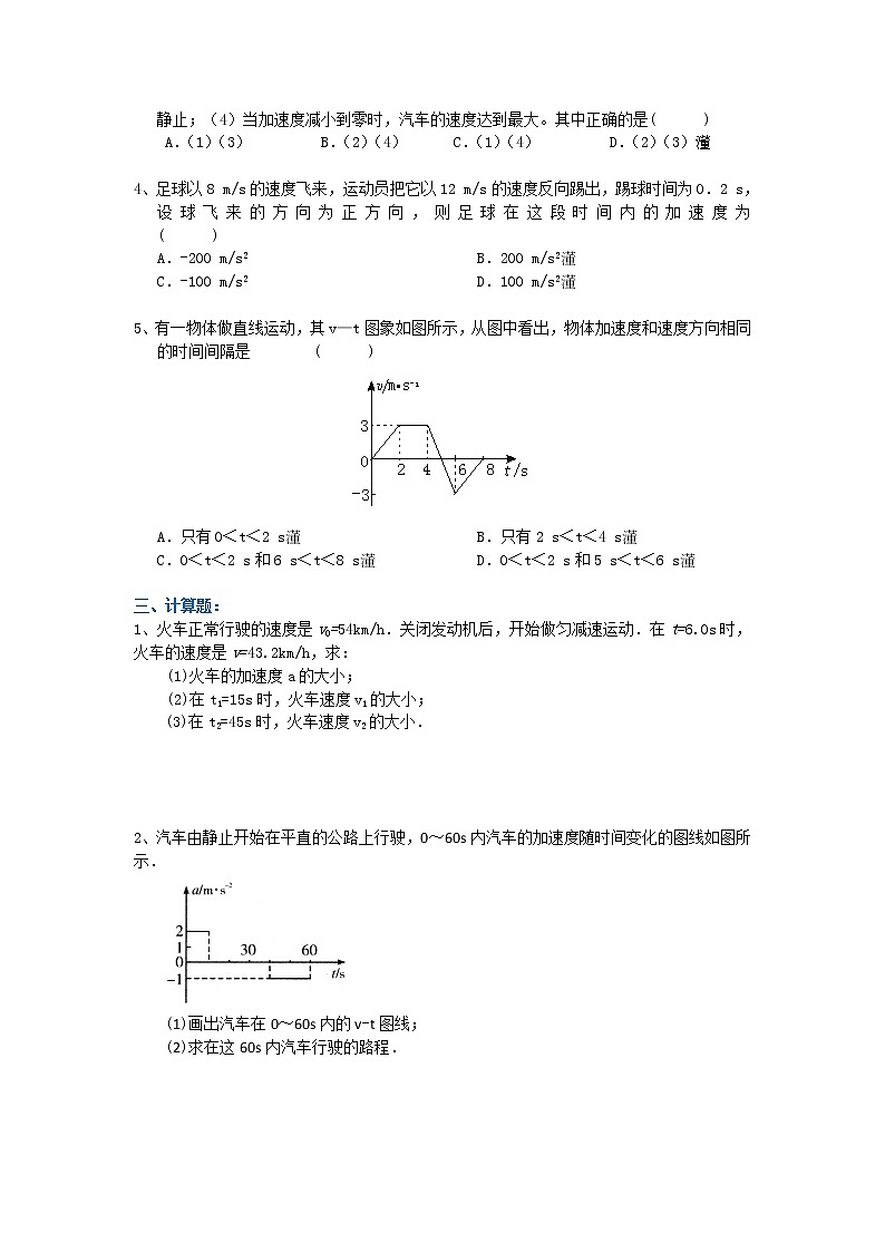 匀变速直线运动的速度与时间的关系 巩固练习B第2页