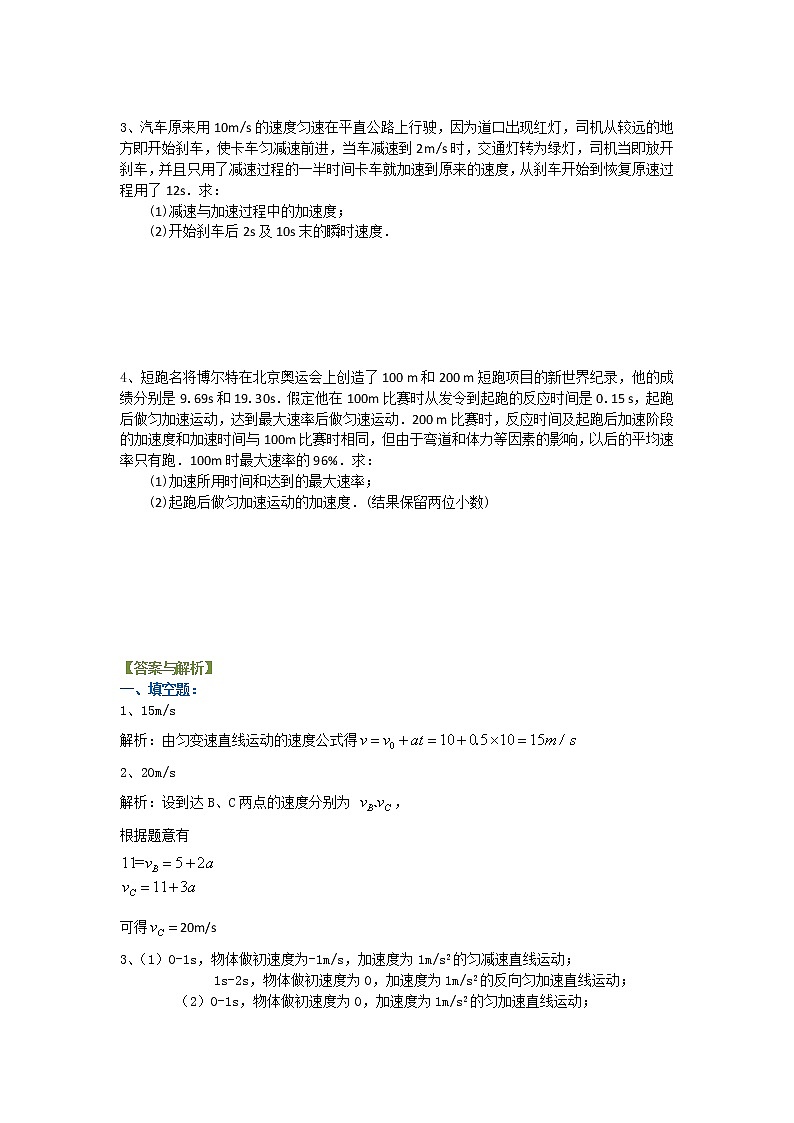 匀变速直线运动的速度与时间的关系 巩固练习B第3页