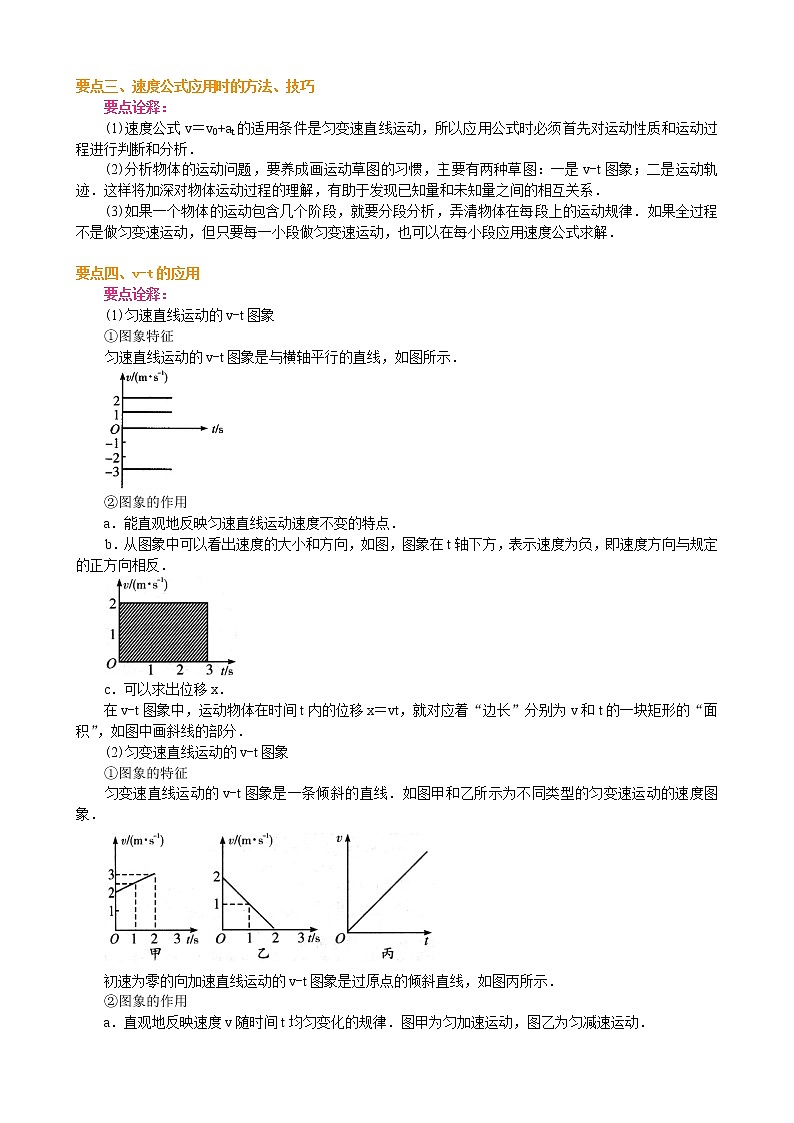 匀变速直线运动的速度与时间的关系 要点梳理A 试卷02