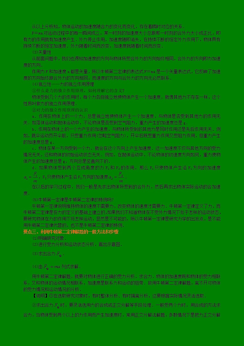 知识讲解 牛顿第二定律 提高第2页