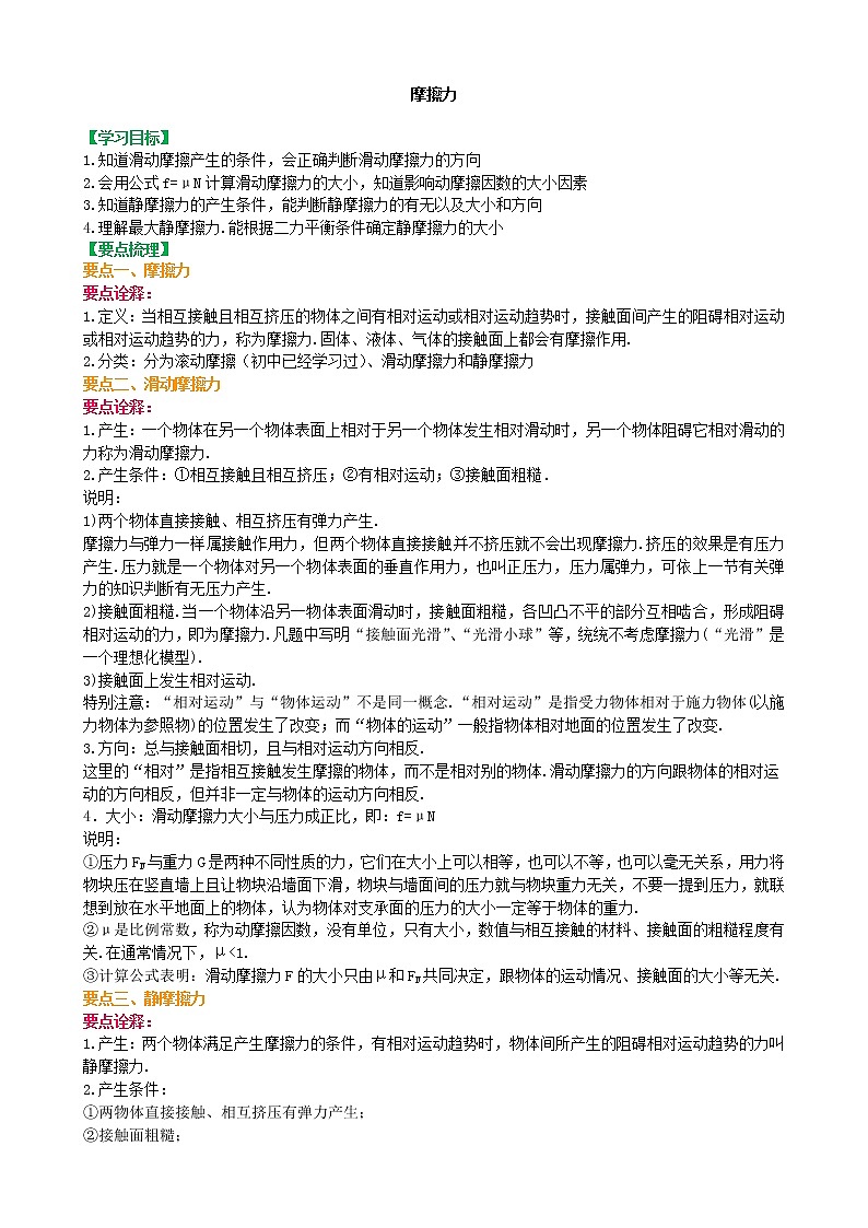 知识讲解_摩擦力(基础)第1页