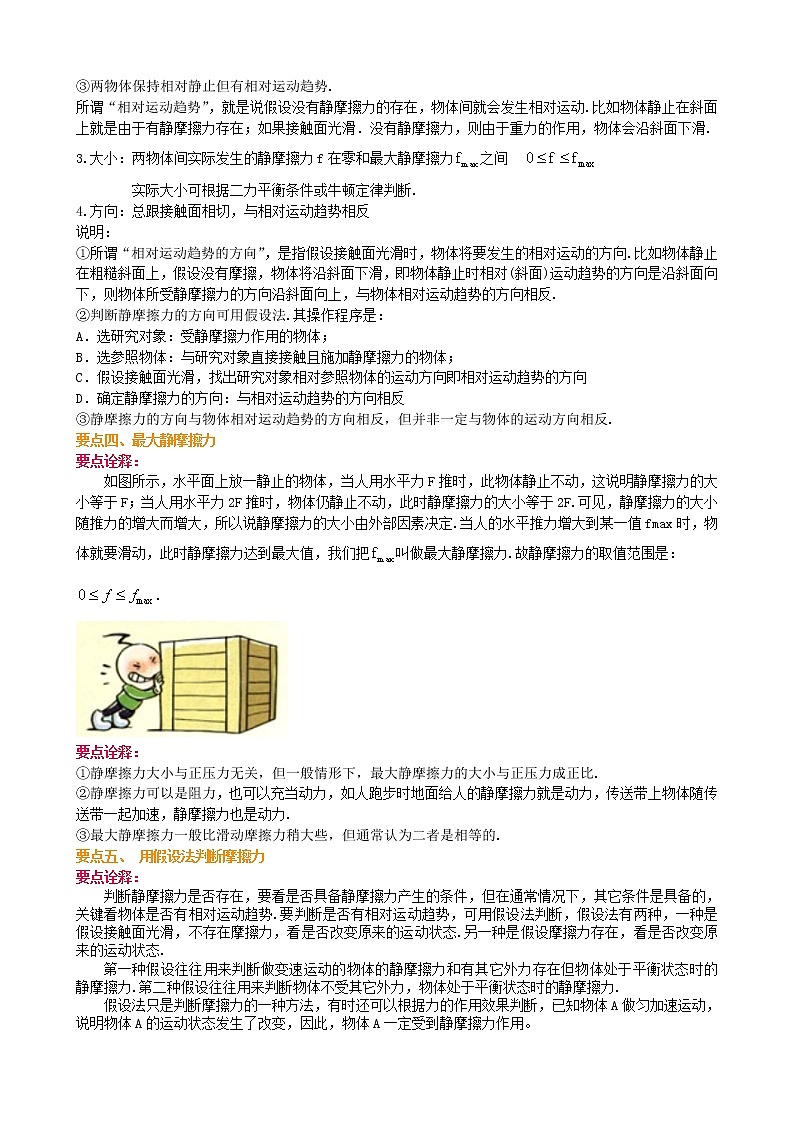 知识讲解_摩擦力(基础)第2页