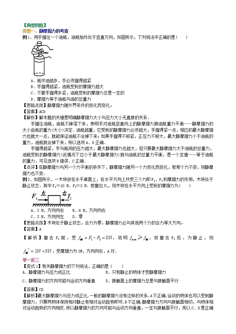 知识讲解_摩擦力(基础)第3页