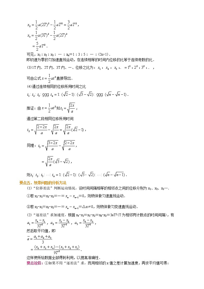 知识讲解_匀变速直线运动的速度与位移的关系(基础)第3页