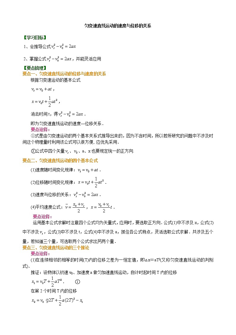 知识讲解_匀变速直线运动的速度与位移的关系(提高)第1页