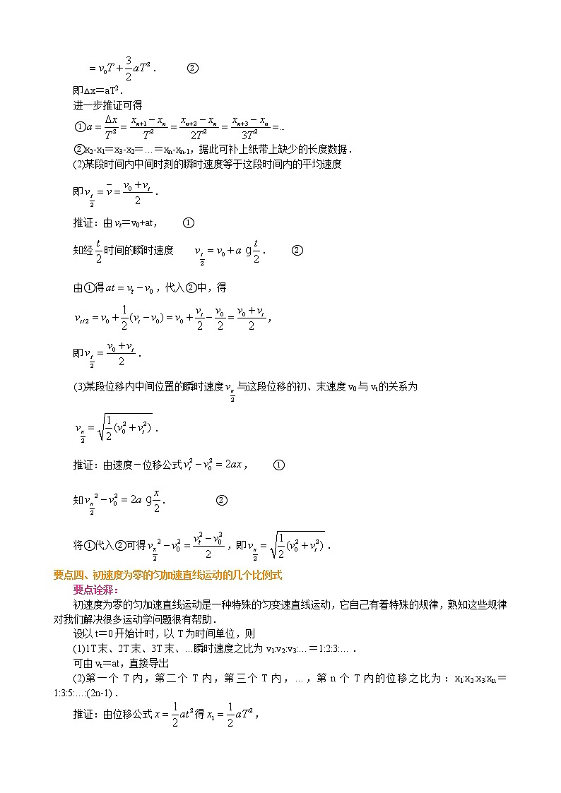 知识讲解_匀变速直线运动的速度与位移的关系(提高)第2页