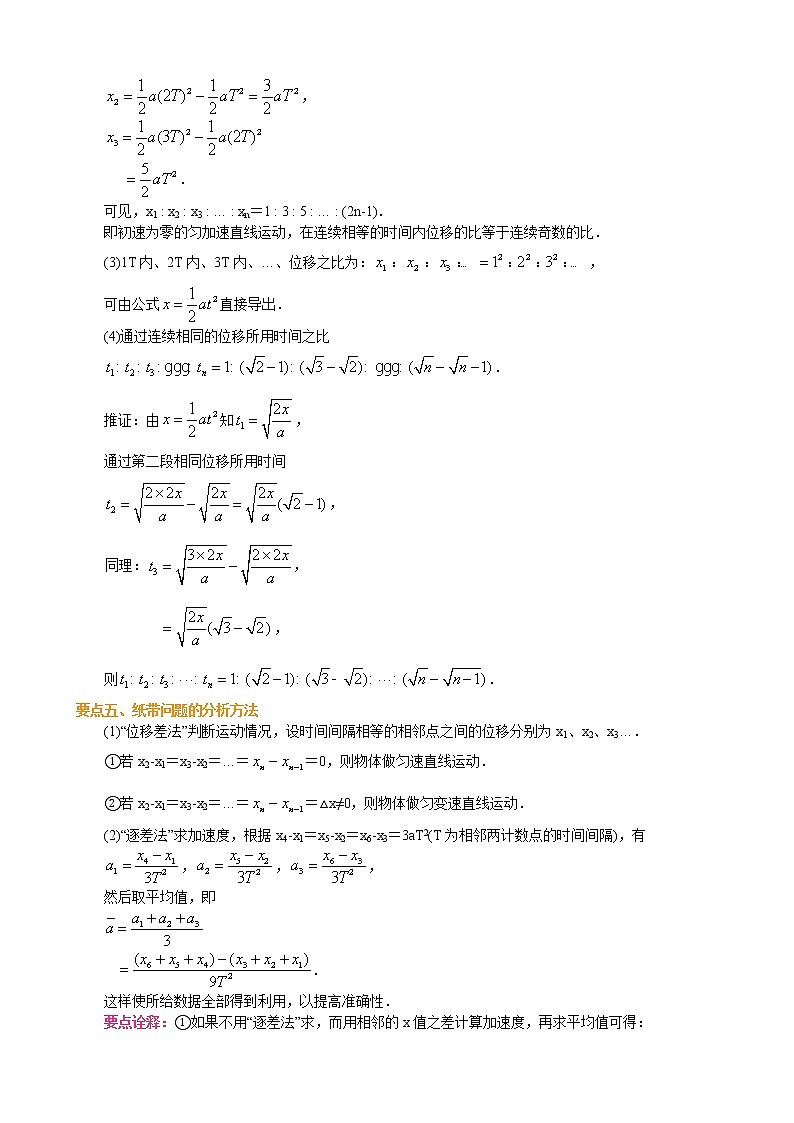 知识讲解_匀变速直线运动的速度与位移的关系(提高)第3页