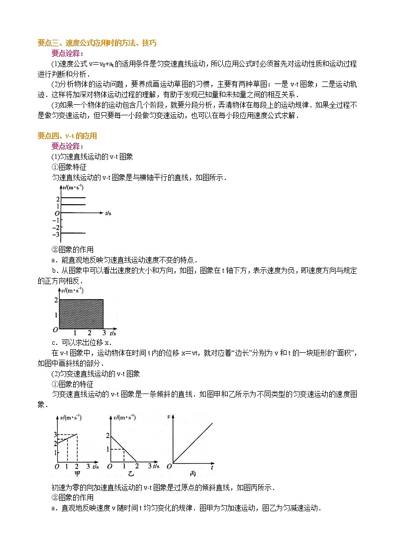 匀变速直线运动的速度与时间的关系 要点梳理B第2页