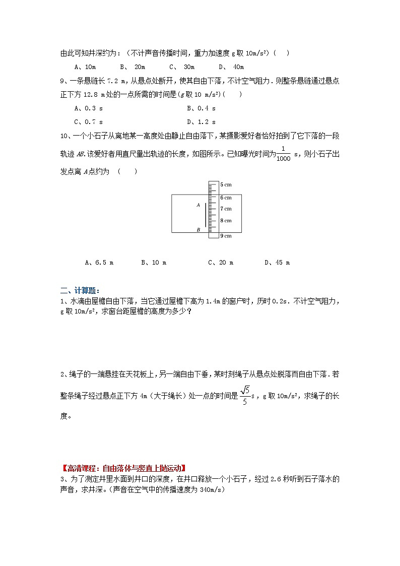 自由落体运动 巩固练习A02