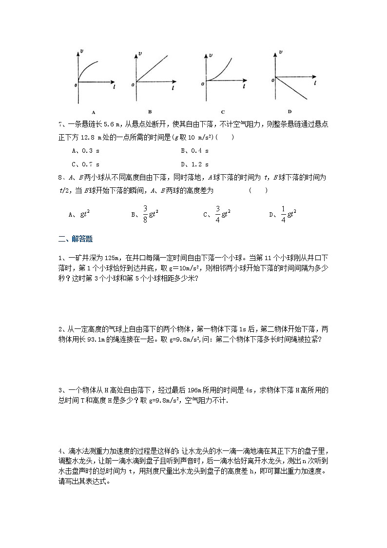 自由落体运动 巩固练习B02
