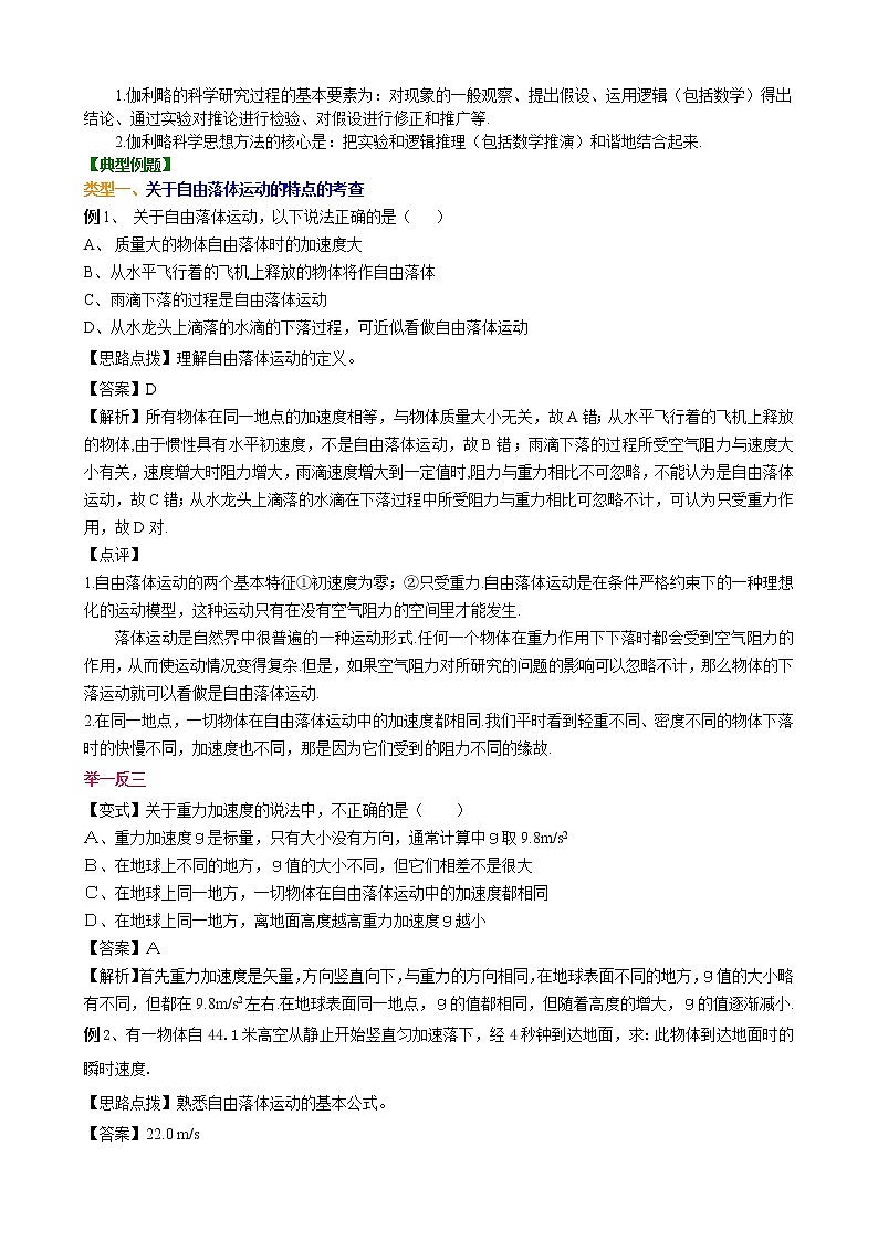 自由落体运动 要点梳理B 试卷02