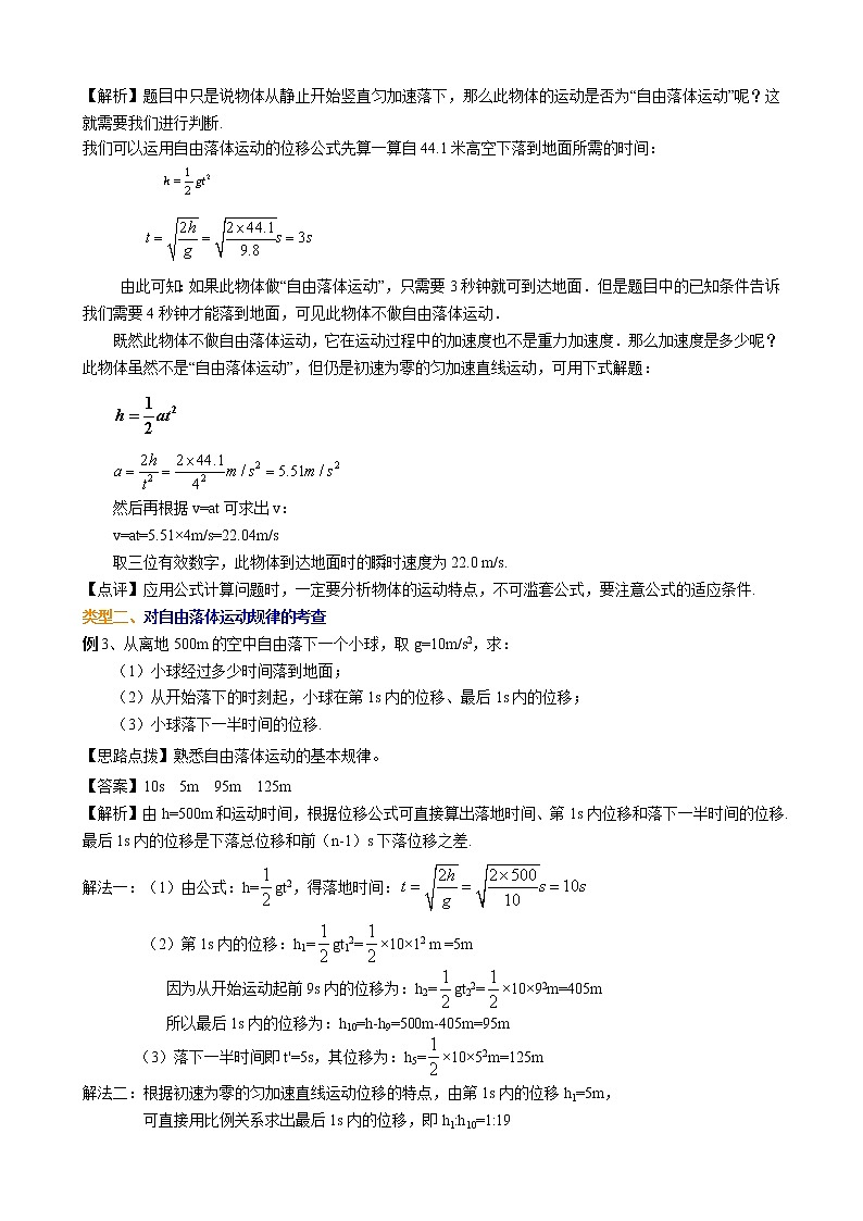 自由落体运动 要点梳理B 试卷03