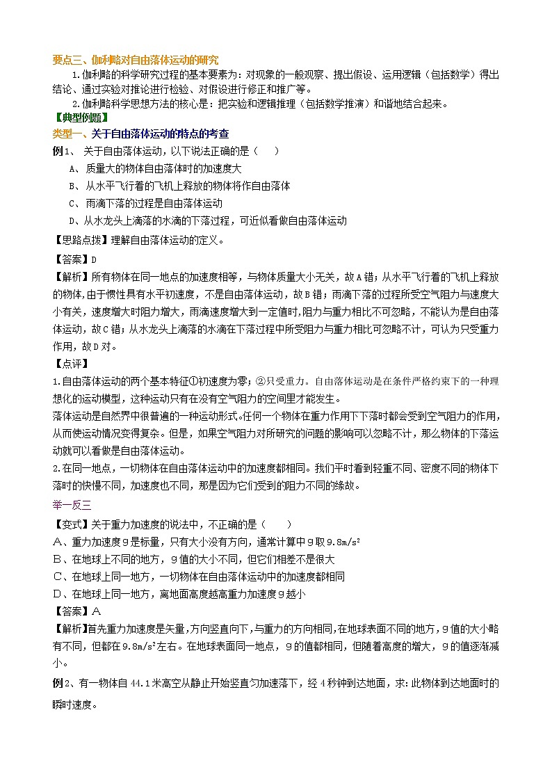 自由落体运动 要点梳理A 试卷02