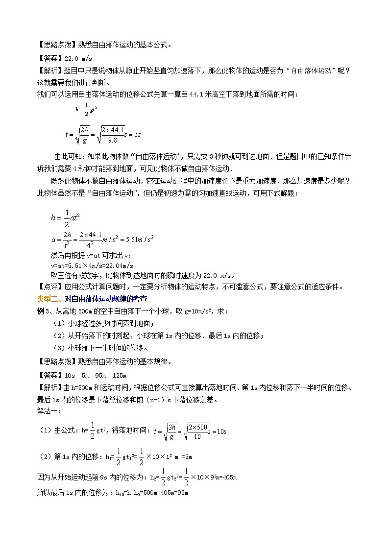 自由落体运动 要点梳理A 试卷03
