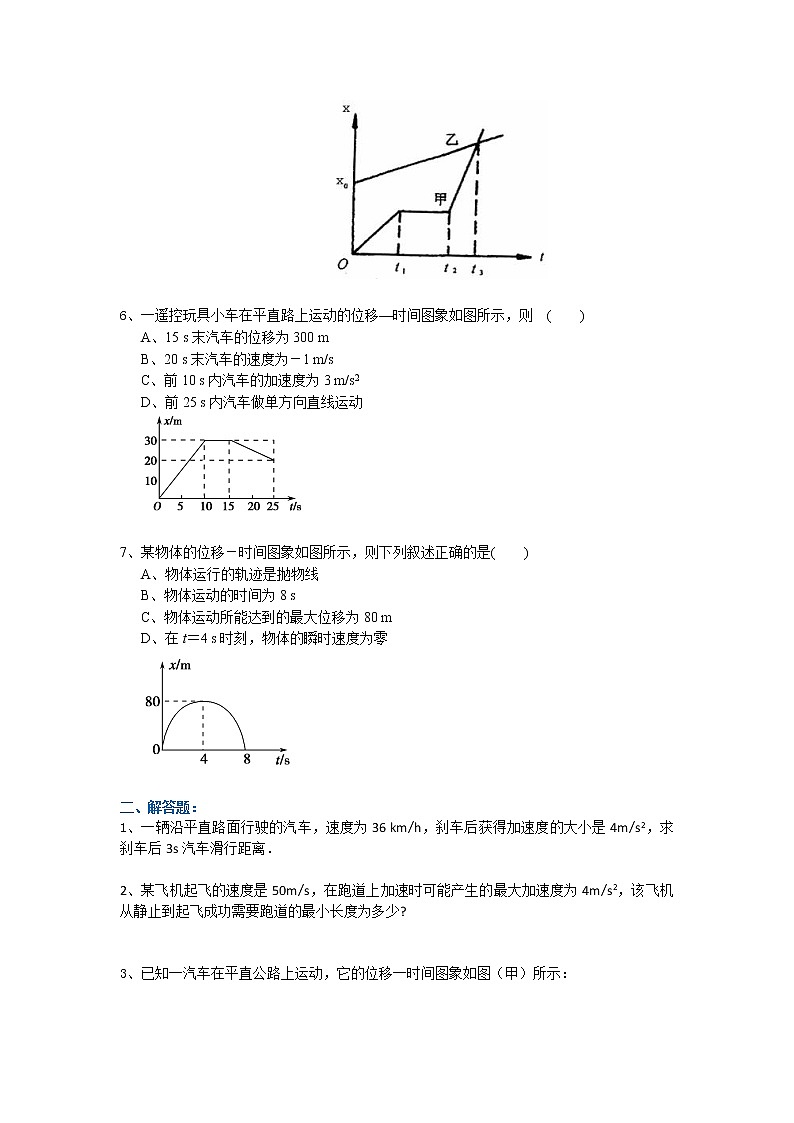 人教版高中物理必修一巩固练习_匀变速直线运动的位移与时间的关系（基础)02