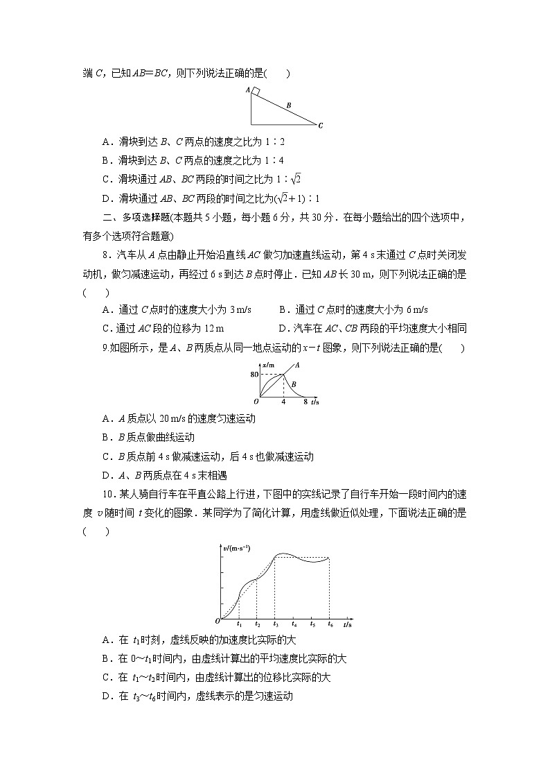 高中同步测试卷·人教物理必修1：高中同步测试卷（二） Word版含解析02