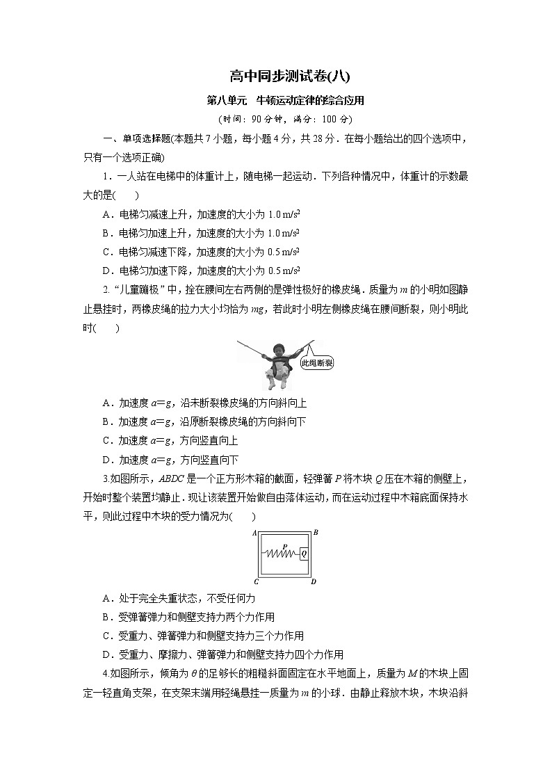 高中同步测试卷·人教物理必修1：高中同步测试卷（八） Word版含解析第1页