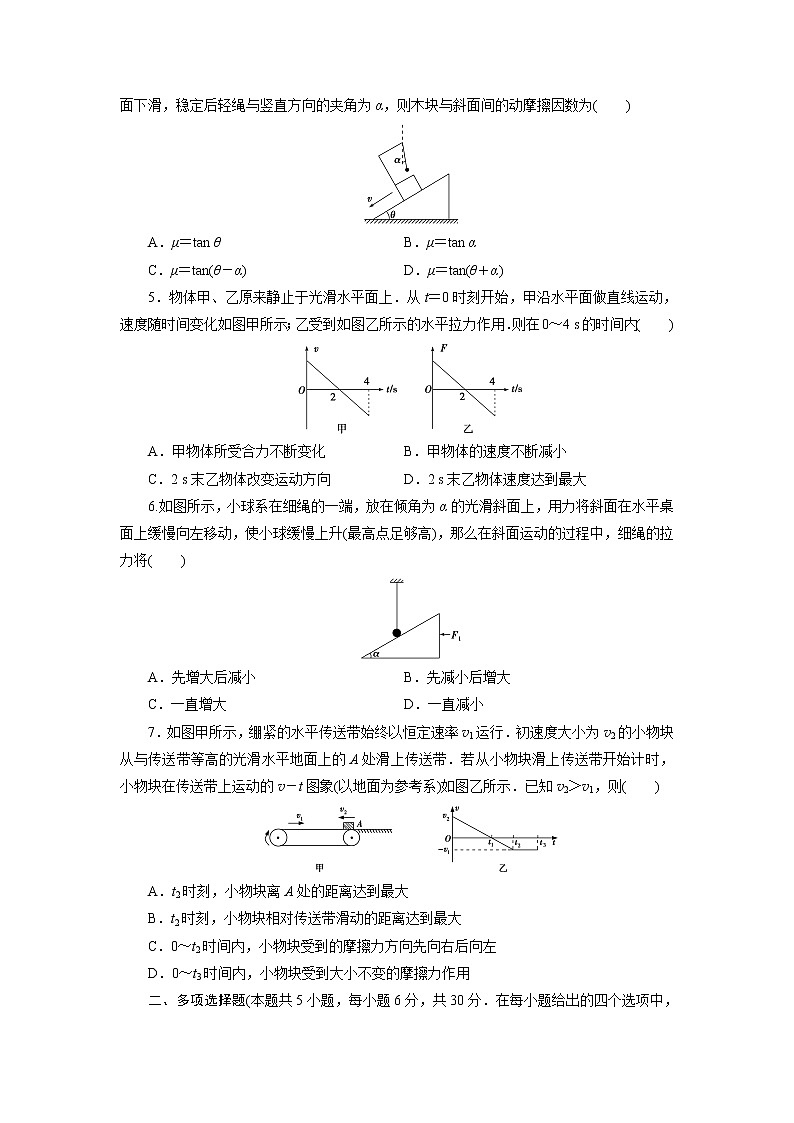 高中同步测试卷·人教物理必修1：高中同步测试卷（八） Word版含解析第2页