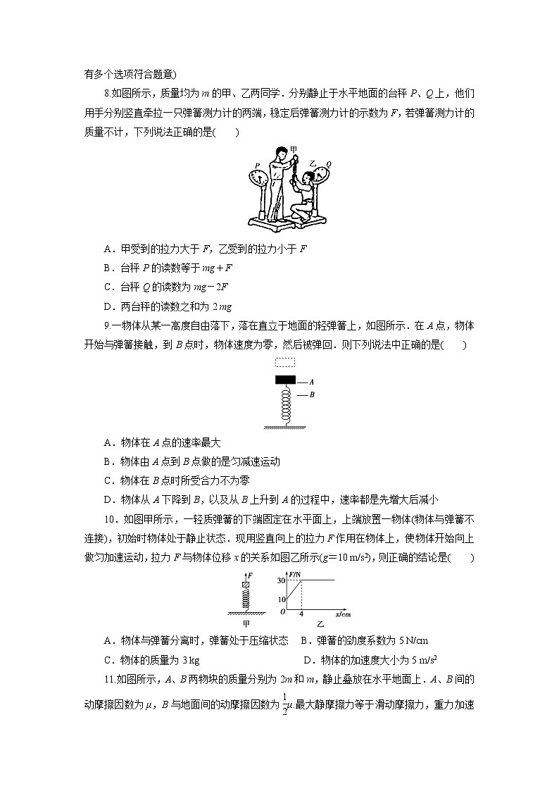 高中同步测试卷·人教物理必修1：高中同步测试卷（八） Word版含解析第3页