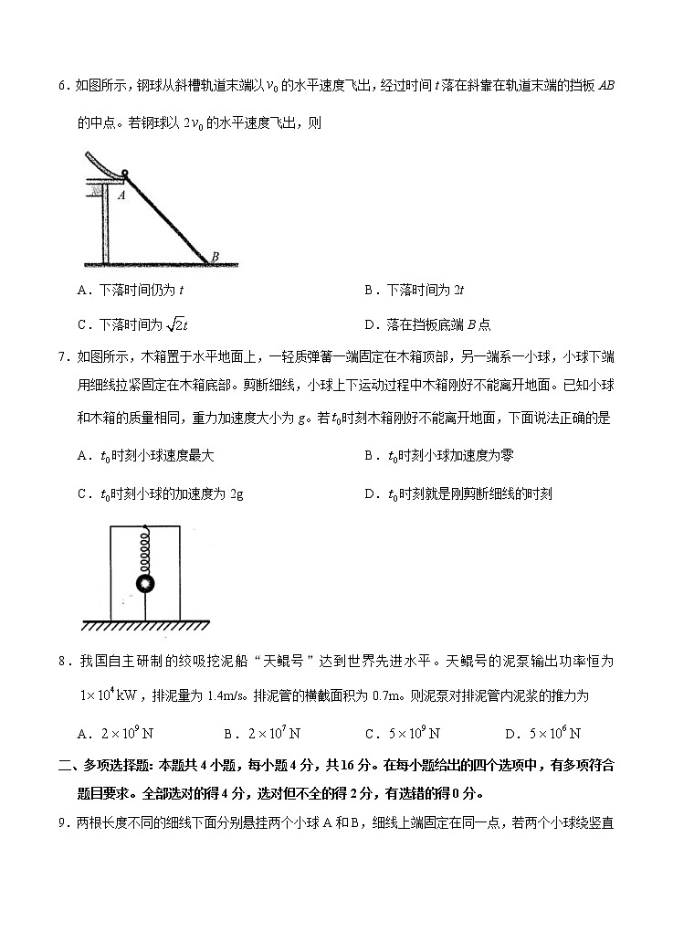 山东省枣庄滕州市2021届高三上学期期中考试 物理 (含答案)第3页