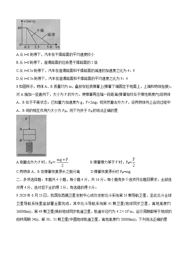 山东省菏泽市2021届高三上学期期中考试 物理 (含答案)03