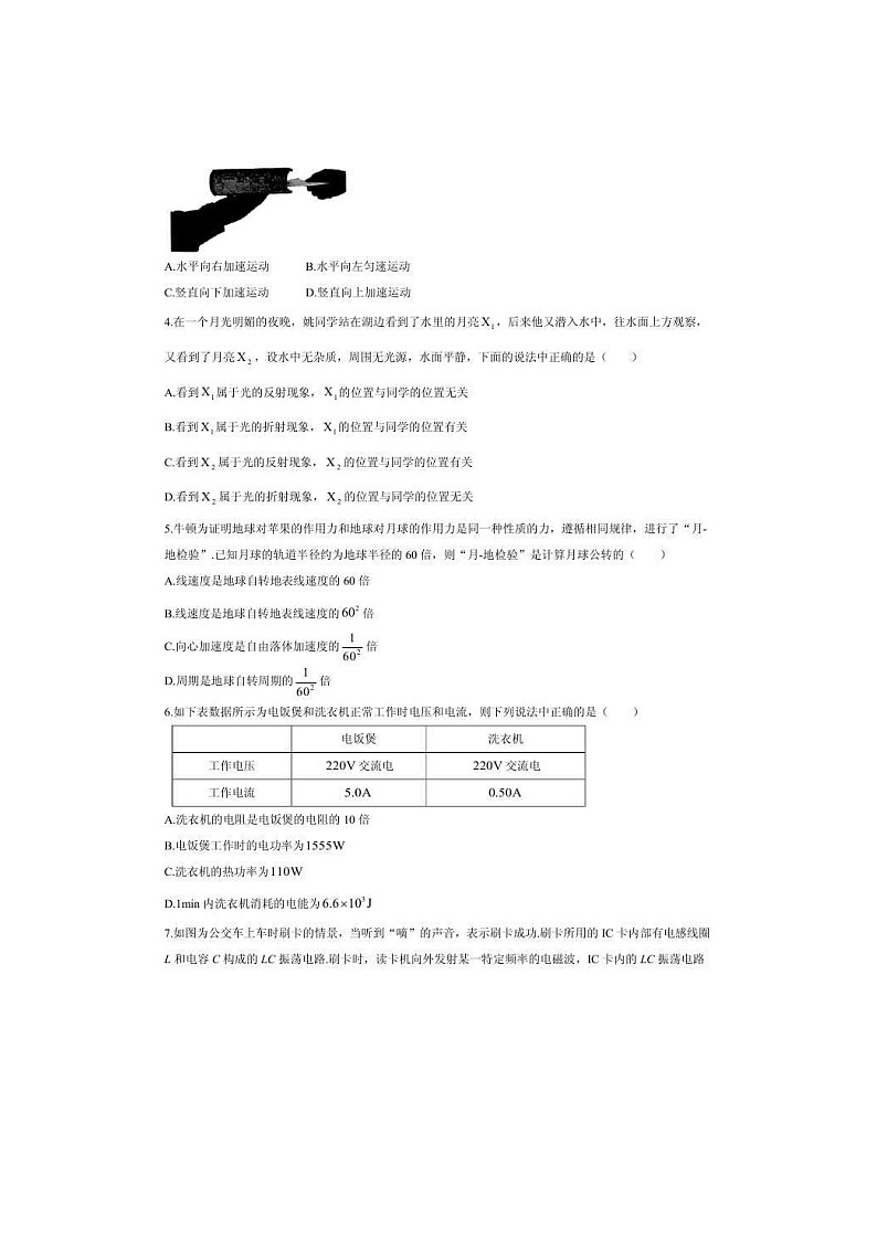 浙江省嘉兴市2021届高三上学期12月教学测试 物理 (含答案)02