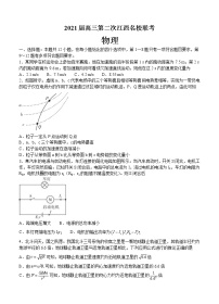 江西省名校2021届高三上学期第二次联考 物理 (含答案)