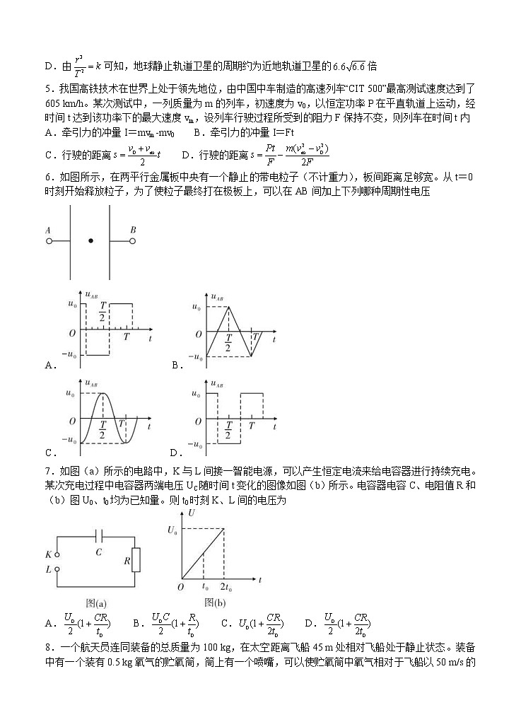 江西省名校2021届高三上学期第二次联考 物理 (含答案) 试卷02
