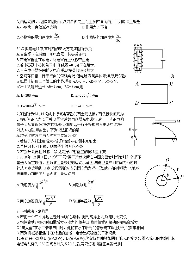 浙江省2021届高三上学期12月百校联考 物理 (含答案) 试卷02