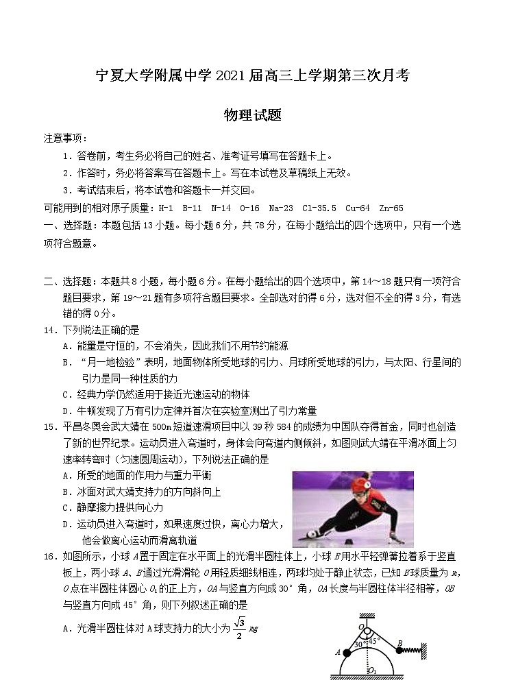 宁夏大学附属中学2021届高三上学期第三次月考试 物理 (含答案)01