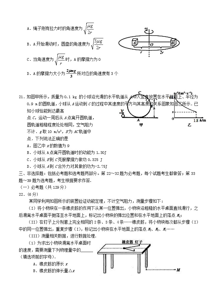 宁夏大学附属中学2021届高三上学期第三次月考试 物理 (含答案)03