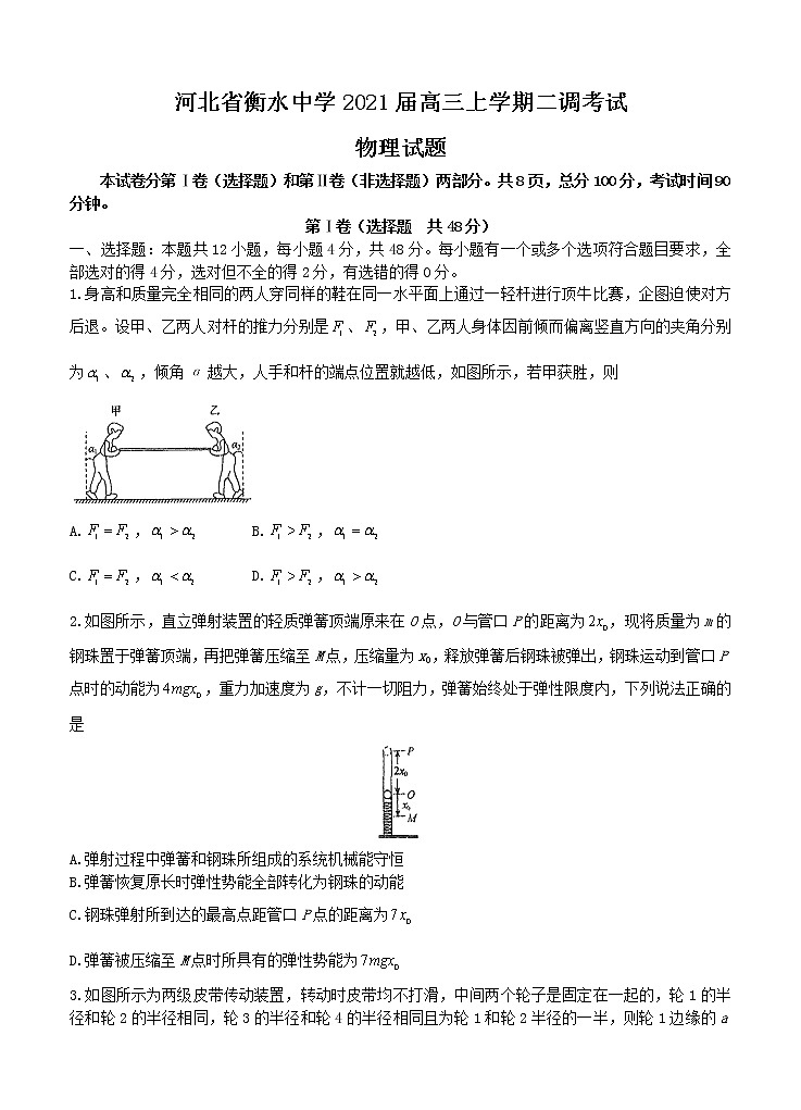 河北省衡水中学2021届高三上学期二调考试 物理 (含答案)01