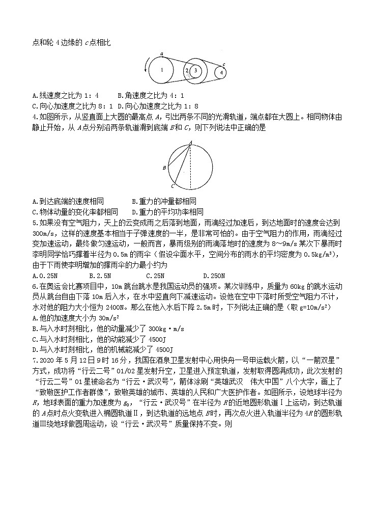 河北省衡水中学2021届高三上学期二调考试 物理 (含答案)02