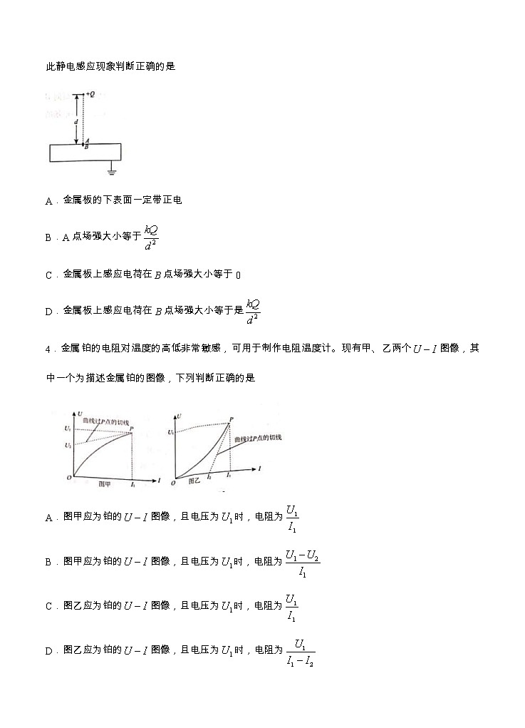河北省张家口市2021届高三上学期12月阶段测试 物理 (含答案)第2页