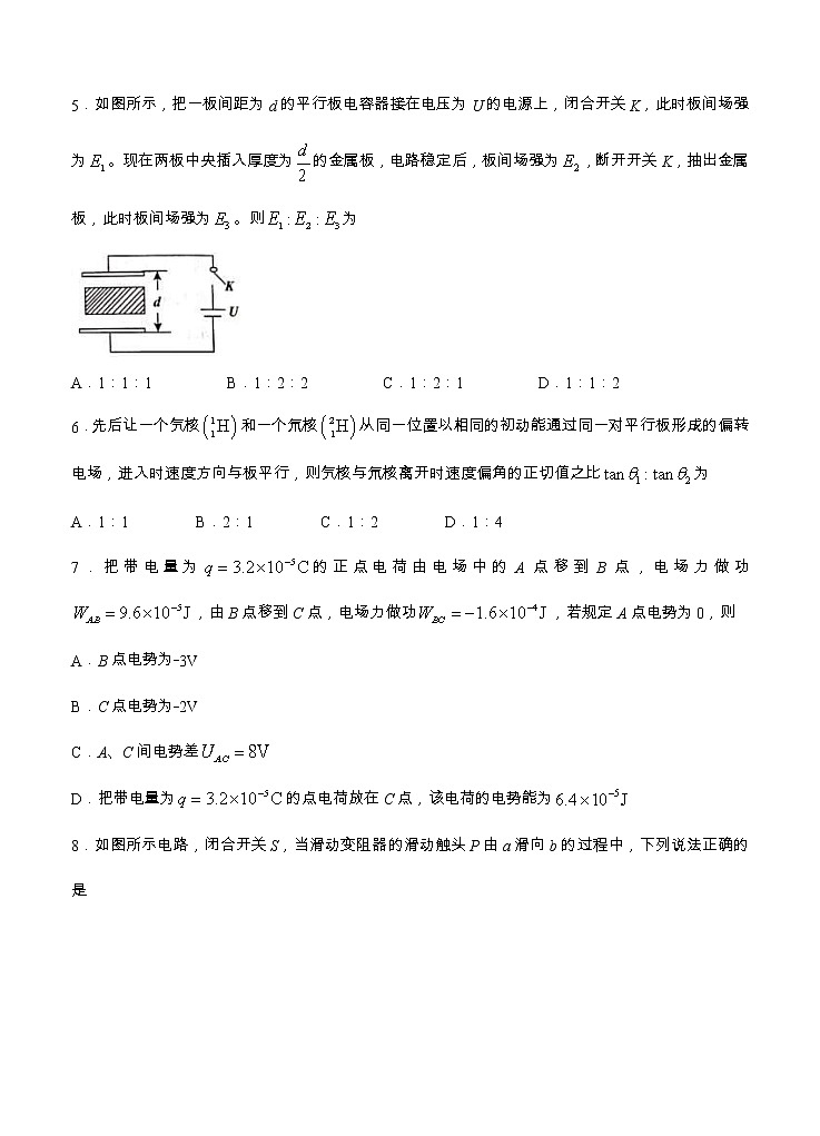 河北省张家口市2021届高三上学期12月阶段测试 物理 (含答案)第3页