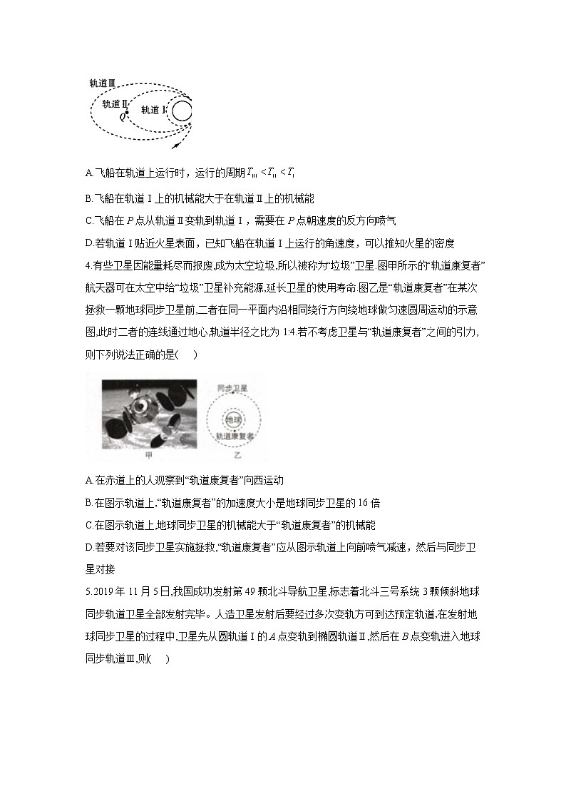 2021届高考物理二轮复习力与曲线运动专项练习（5）卫星的发射与变轨问题02