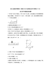 2021届高考物理二轮复习力与直线运动专项练习（8）动力学中的板块问题