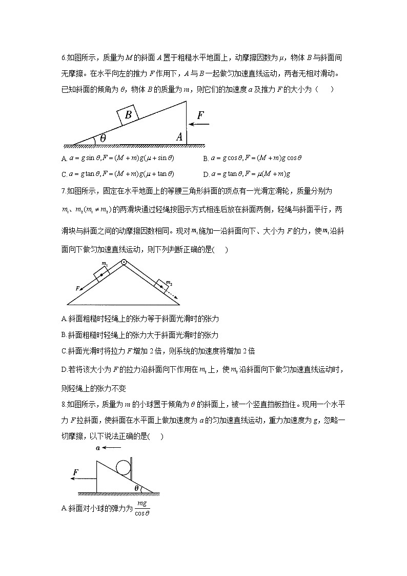 2021届高考物理二轮复习力与直线运动专项练习（7）动力学中的斜面问题第3页