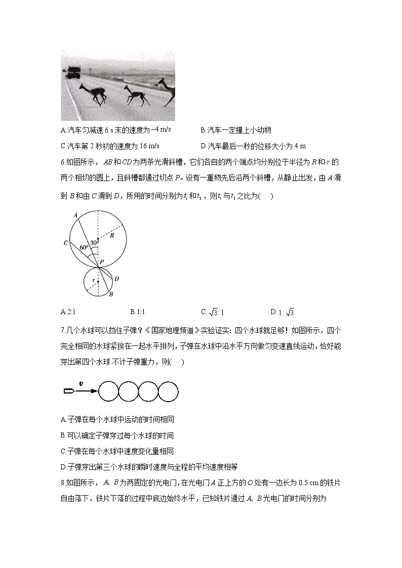 2021届高考物理二轮复习力与直线运动专项练习（1）直线运动规律的应用第2页
