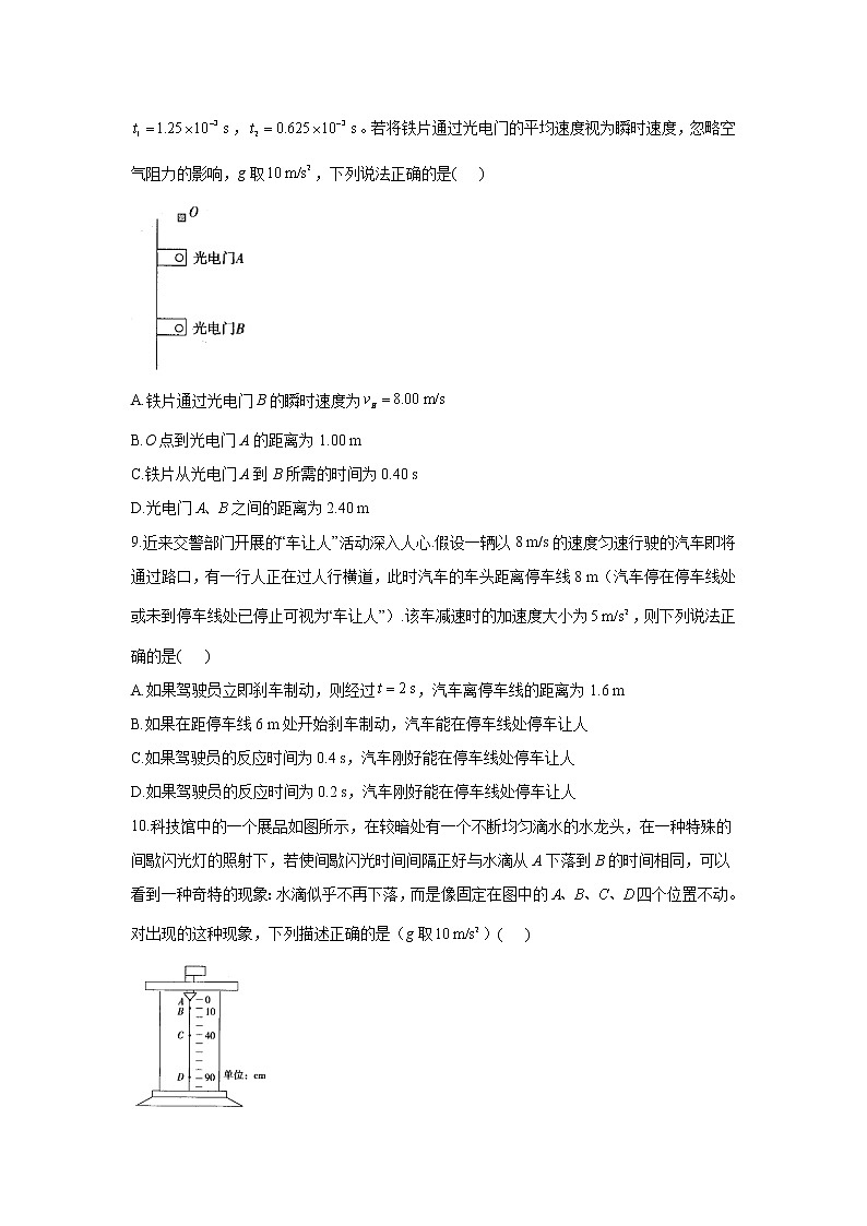 2021届高考物理二轮复习力与直线运动专项练习（1）直线运动规律的应用第3页