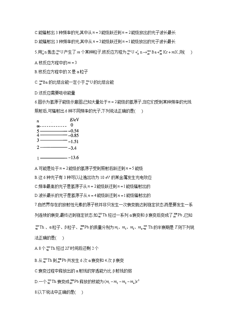 2021届高考物理二轮复习易错题型专项练习（15）近代物理02