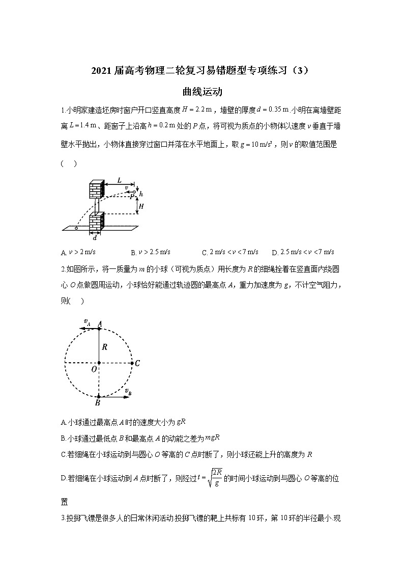 2021届高考物理二轮复习易错题型专项练习（3）曲线运动01