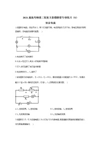 2021届高考物理二轮复习易错题型专项练习（8）恒定电流