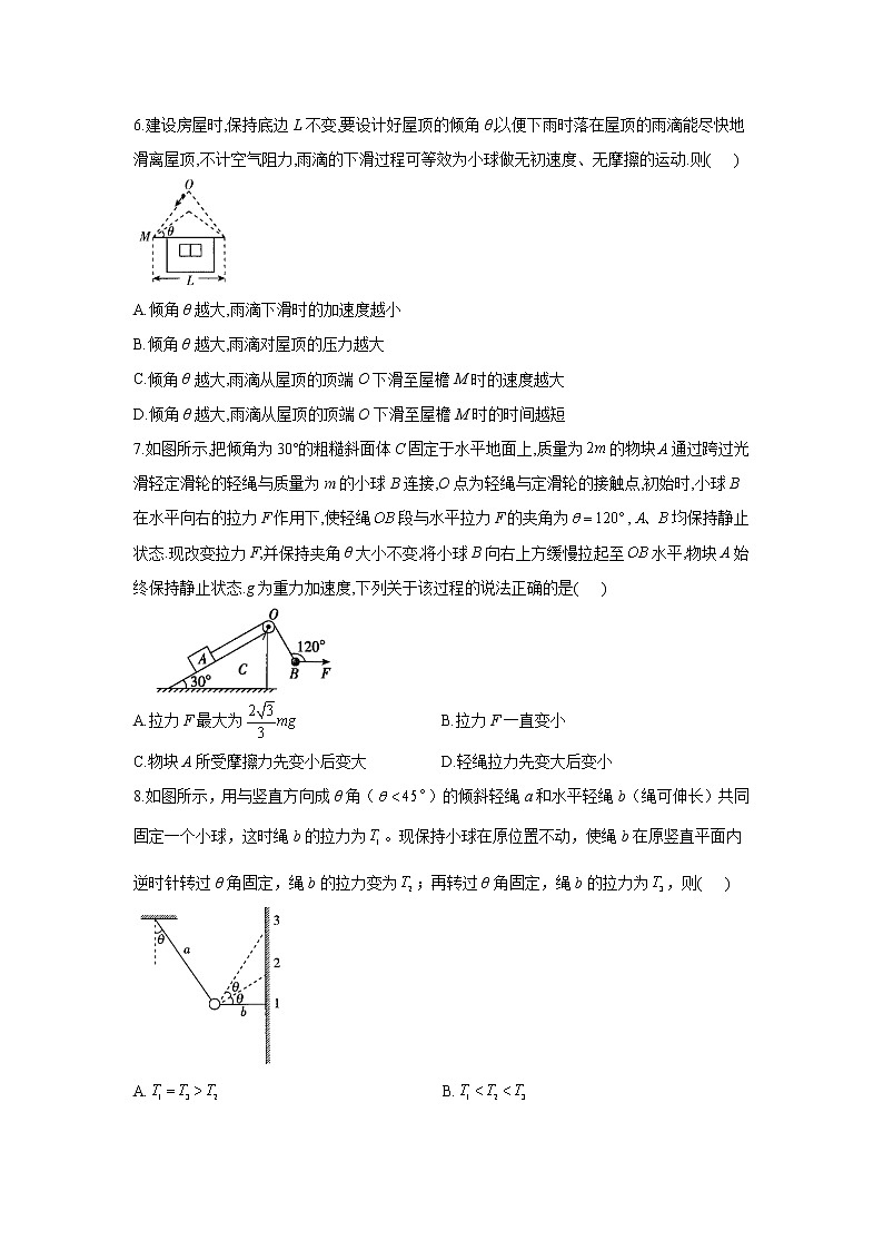 2021届高考物理二轮复习力与直线运动专项练习（3）共点力的动态平衡与临界值问题第3页