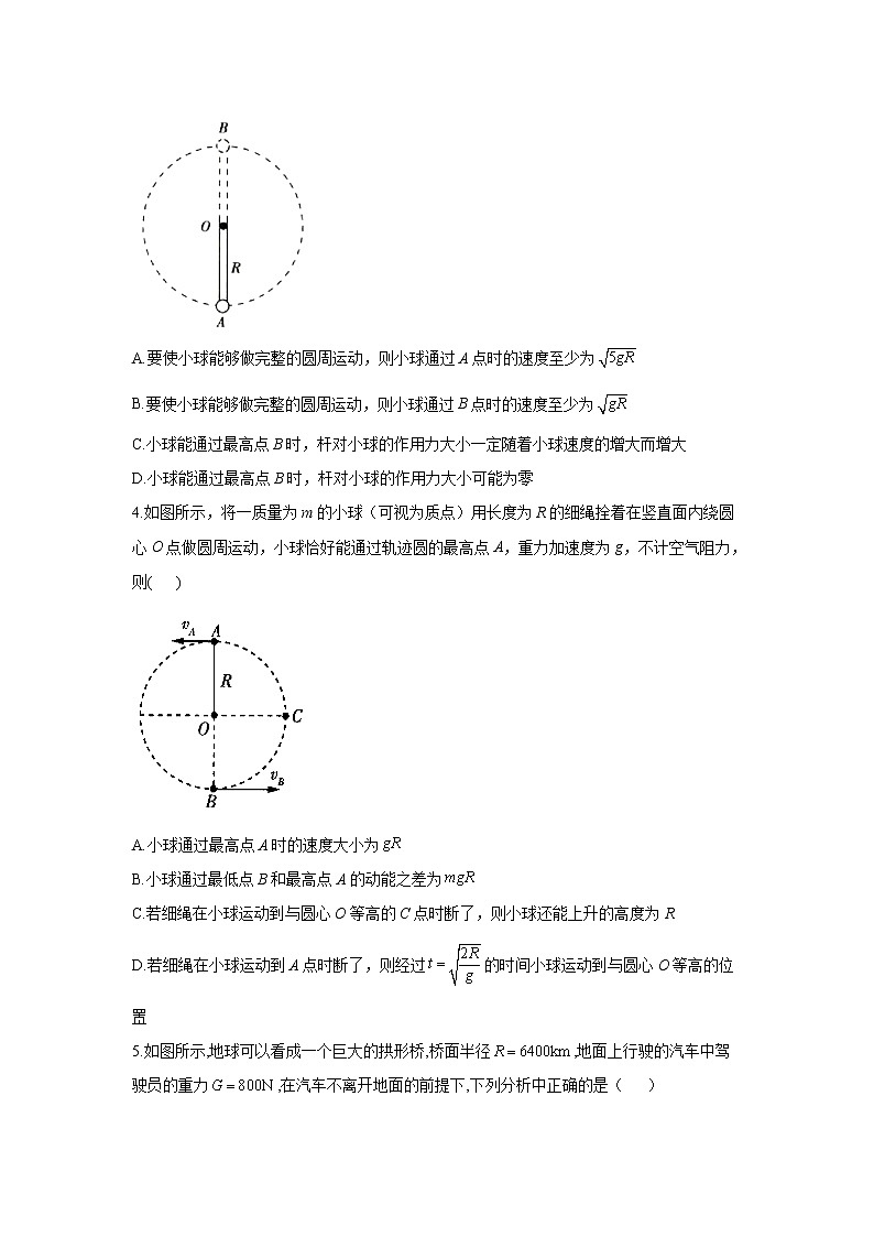 2021届高考物理二轮复习力与曲线运动专项练习（3）竖直平面内的圆周运动02