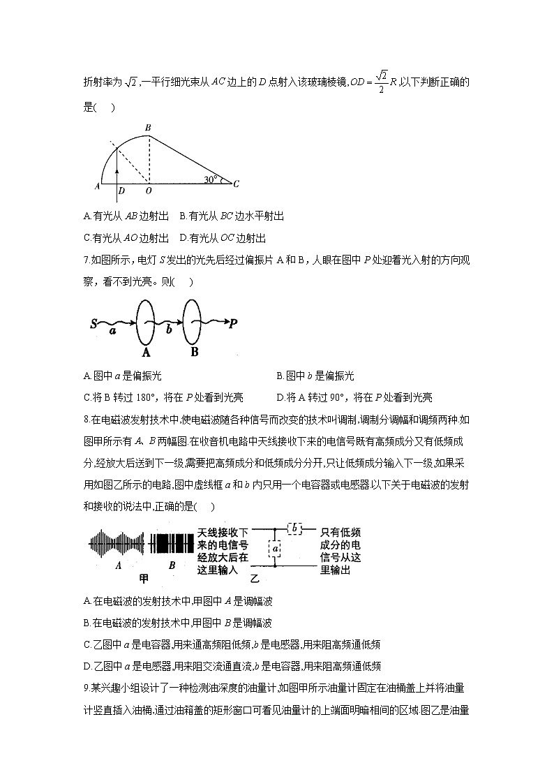 2021届高考物理二轮复习易错题型专项练习（14）光学03