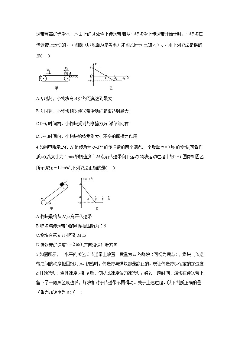 2021届高考物理二轮复习力与直线运动专项练习（9）动力学中的传送带问题02