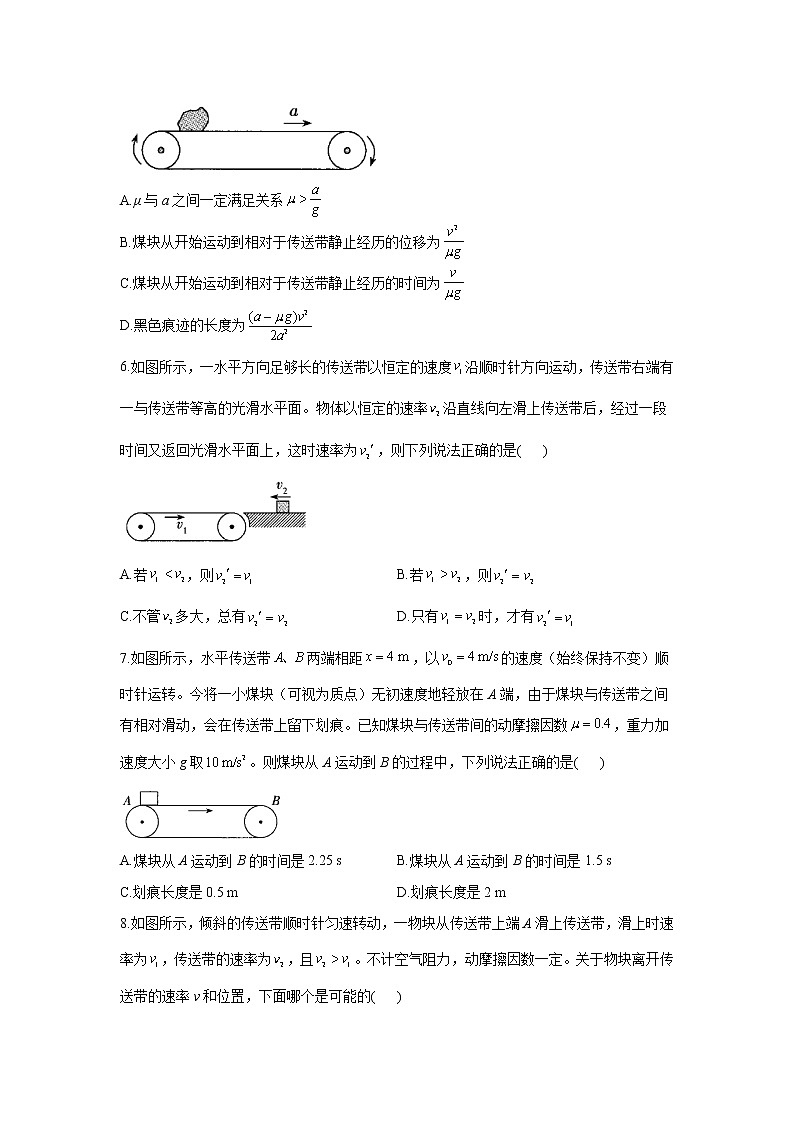 2021届高考物理二轮复习力与直线运动专项练习（9）动力学中的传送带问题03