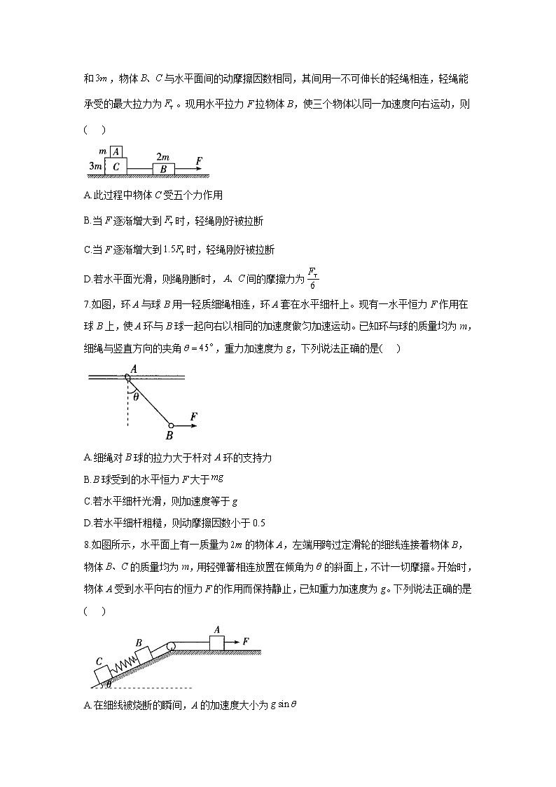 2021届高考物理二轮复习力与直线运动专项练习（4）动力学基本问题第3页